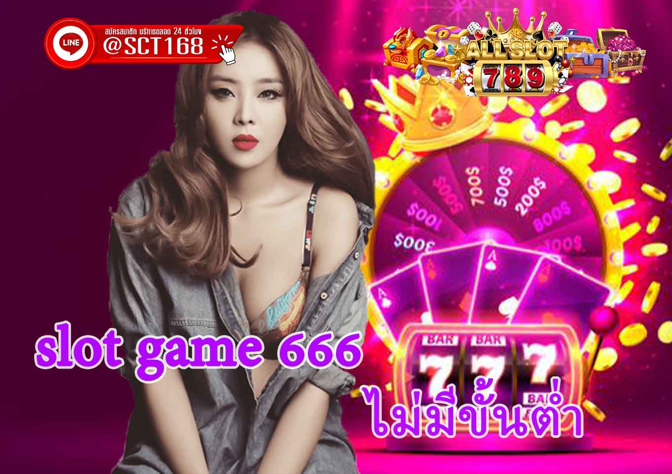 Slot Game 666 มือถือ