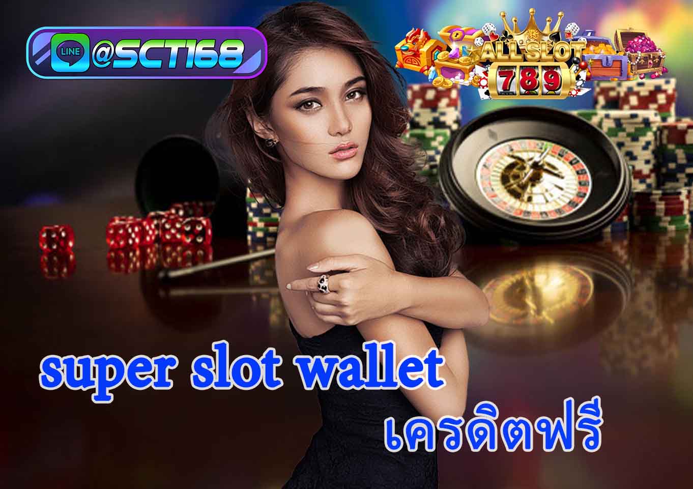 super slot wallet เครดิตฟรี